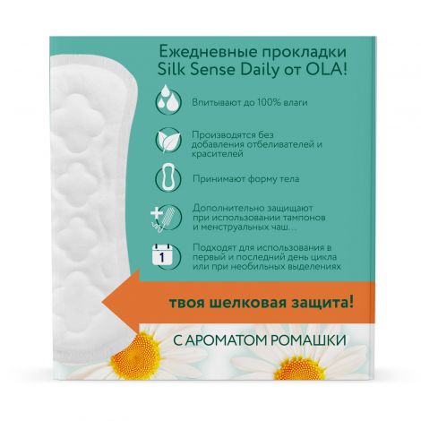 ola silk sense прокладки ежедневные daily deo ромашка n60 №4