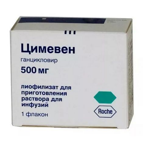 Цимевен лиоф. для приг.р-ра для инф. 500мг 10мл