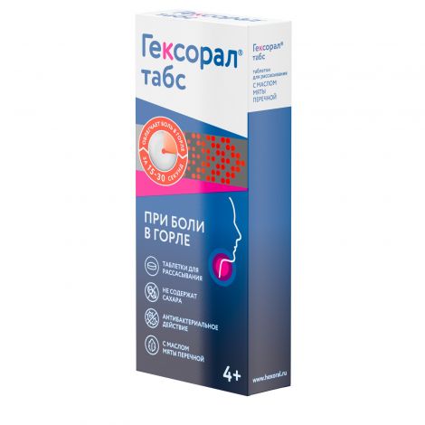 Гексорал табс таб. для рассас. №20 №3
