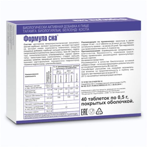 Формула сна таб.п/о 0,5г №40 №2