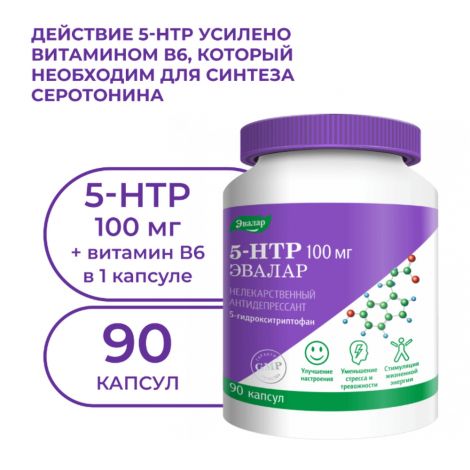 5-гидрокситриптофтан/5-HTP капс 0,25/100мг N90 №5