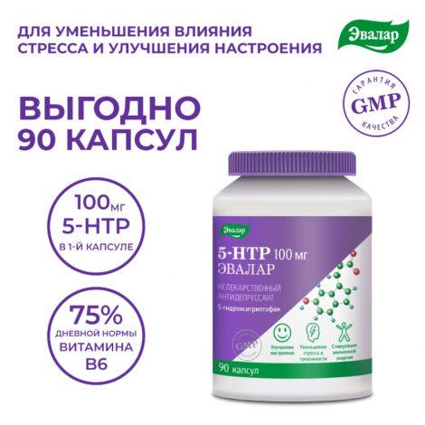 5-гидрокситриптофтан/5-HTP капс 0,25/100мг N90 №2