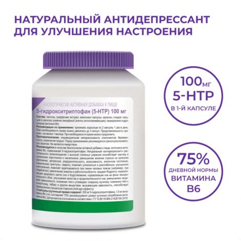 5-гидрокситриптофтан/5-HTP капс 0,25/100мг N90 №3