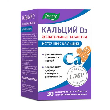 Кальций Д3 №30 таб жеват массой 2,0г