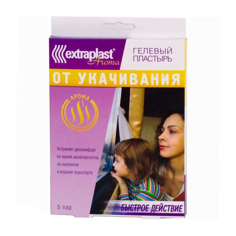 Экстрапласт пластырь от укачивания №5