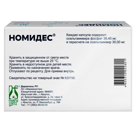 Номидес капс. 30мг №10 №2