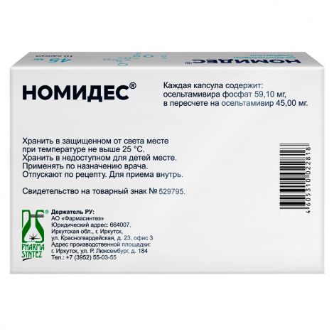 Номидес капс. 45мг №10 №2