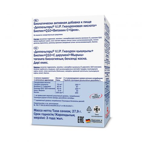 Доппельгерц Вип Гиал.к-та/Биотин/Q10/Витамин С/Цинк №30капс. №2