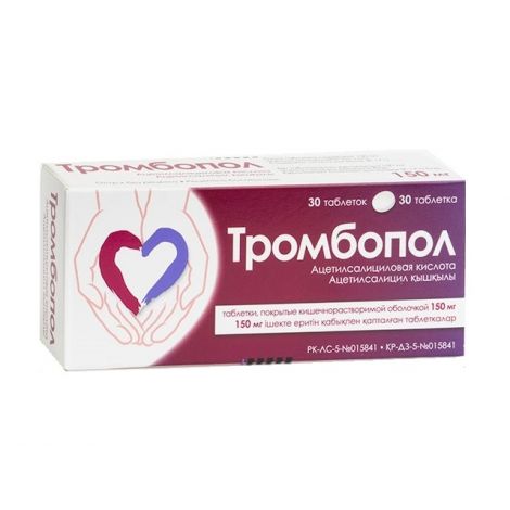 Тромбопол таб.п/о 150мг №30