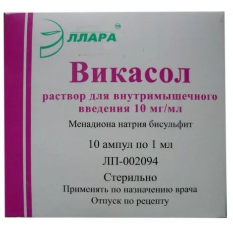 Викасол р-р д/в/м введ. 10мг/мл 1мл №10