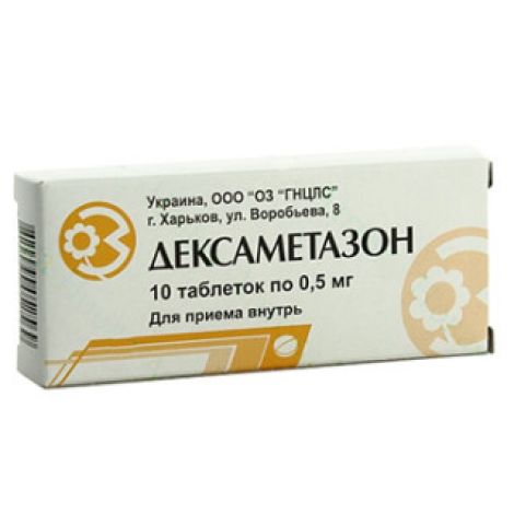 Дексаметазон таб. 0,5мг №10