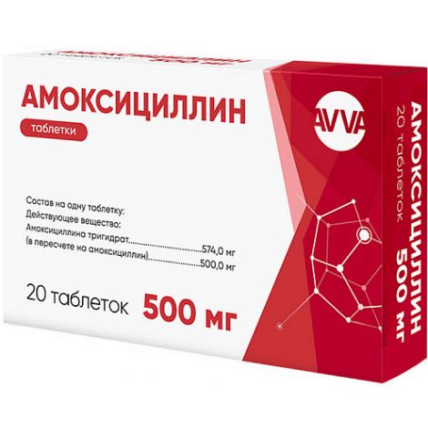Амоксициллин таб. 500мг №20