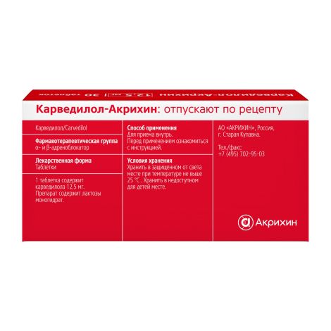 Карведилол Акрихин таблетки 12,5мг № 30 №4