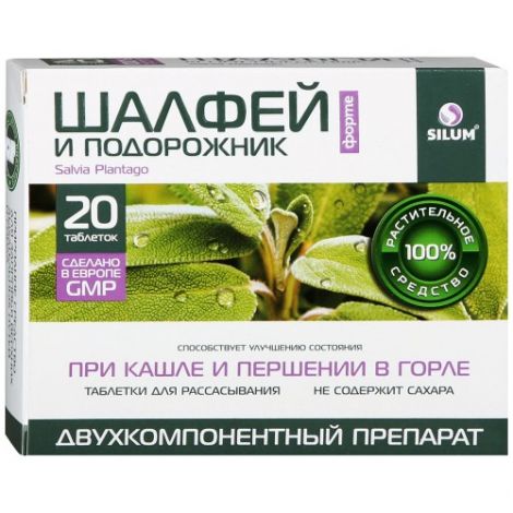 Силум Шалфей форте и подорожник №20 таб. д/рассас.
