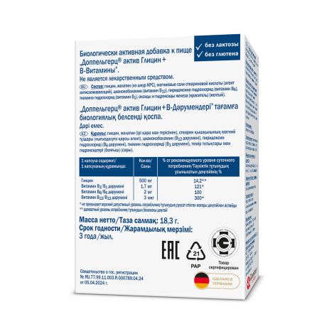 Доппельгерц Актив Глицин+В-витамины капс. №30 №2