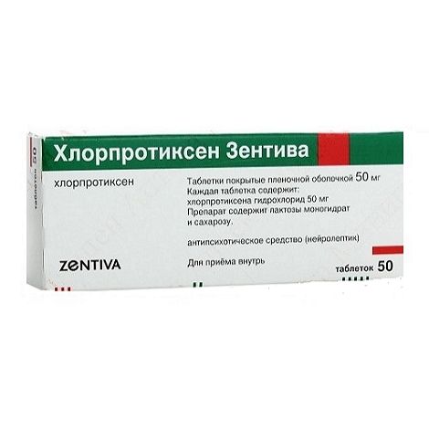 Хлорпротиксен таб.п/о плен. 50мг №50 