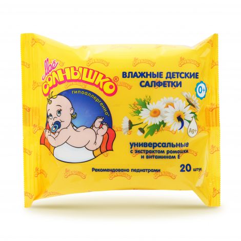 Мое солнышко Салфетки влаж. 20шт  Универсальные