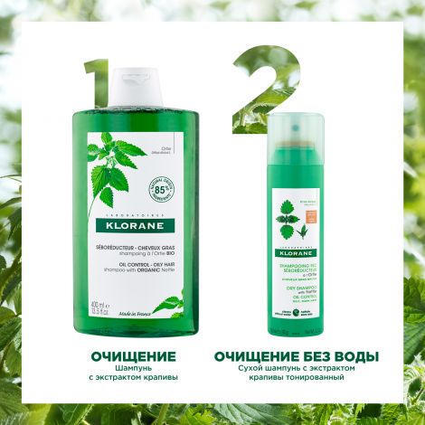 Клоран шампунь экстракт крапивы себорегулирующий для жирн.волос сухой тонирующий 150мл C11281 №7