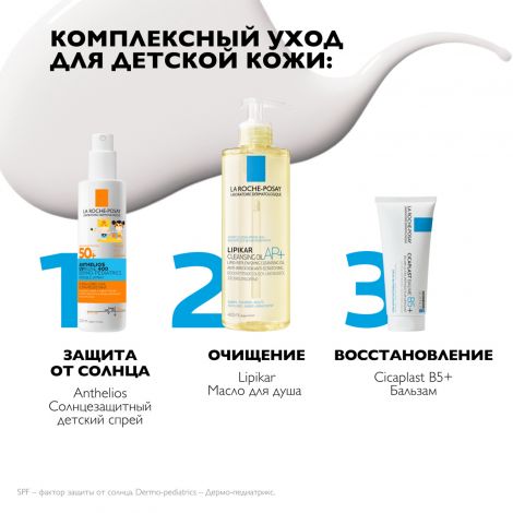 Ля Рош-Позе Антгелиос спрей д/детей Дермо Педиатрис SPF50+ 200мл №5