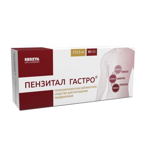 Пензитал Гастро таб. п/о киш.раств. 212,50мг №80 №2