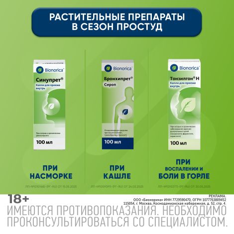 Бронхипрет сироп 100мл №9