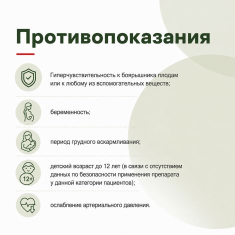 Боярышник настойка 25мл №5