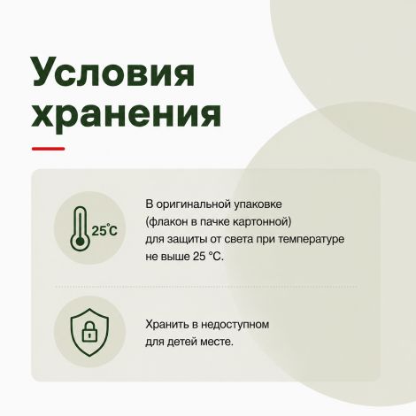 Боярышник настойка 25мл №9