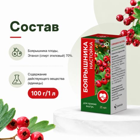 Боярышник настойка 25мл №3