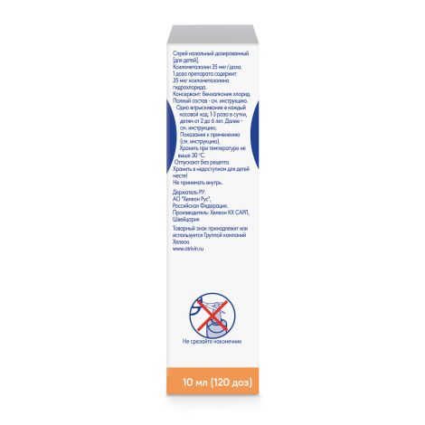 Отривин для детей дозированный спрей наз. 0,05% 10мл №3