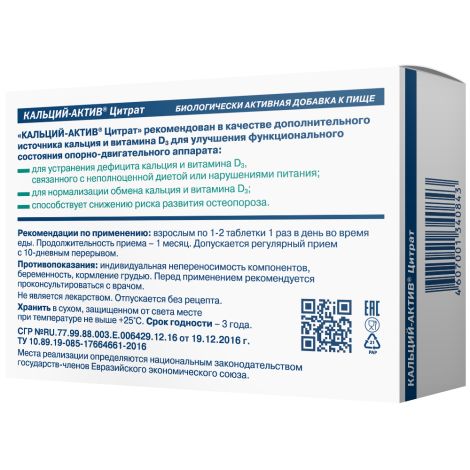 Кальций-актив цитрат таб. 1.4 №36 №2