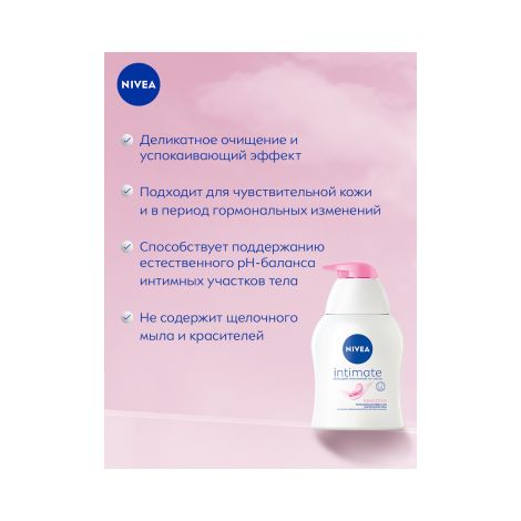 Нивея гель для интимной гигиены Сенситив 250мл 82170 №3