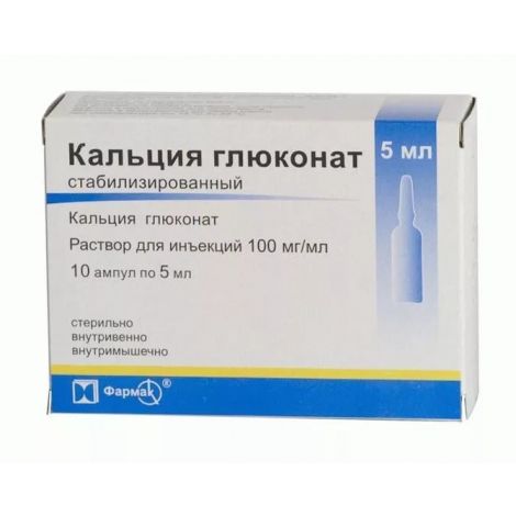 Кальция глюконат амп. 10% 5мл №10