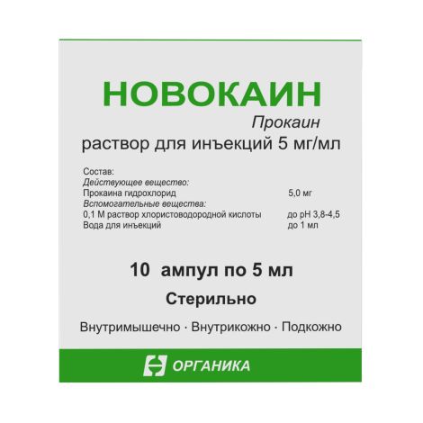 Новокаин амп. 0,5% 5мл №10