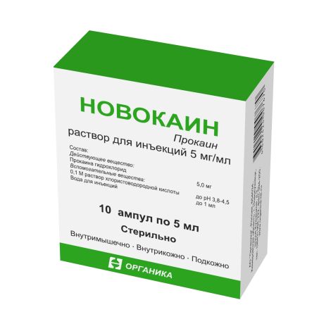 Новокаин амп. 0,5% 5мл №10 №3