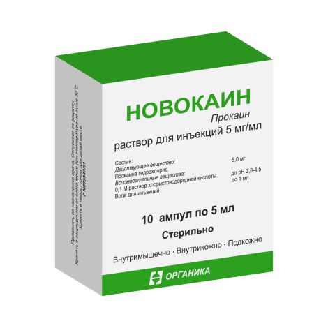 Новокаин амп. 0,5% 5мл №10 №4