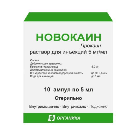 Новокаин амп. 0,5% 5мл №10 №2