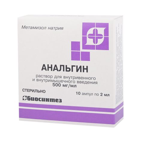 Анальгин ампулы 50% 2мл № 10 №2