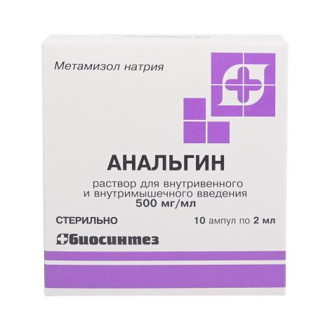 Анальгин ампулы 50% 2мл № 10
