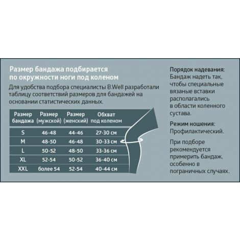 Б.Велл бандаж ПРО на коленный сустав W-331 XXL бежевый №4