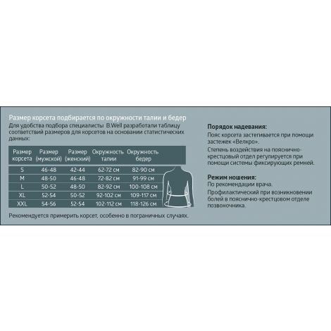 Б.Велл Корсет ортопедический W-152 XXL Бежевый №5