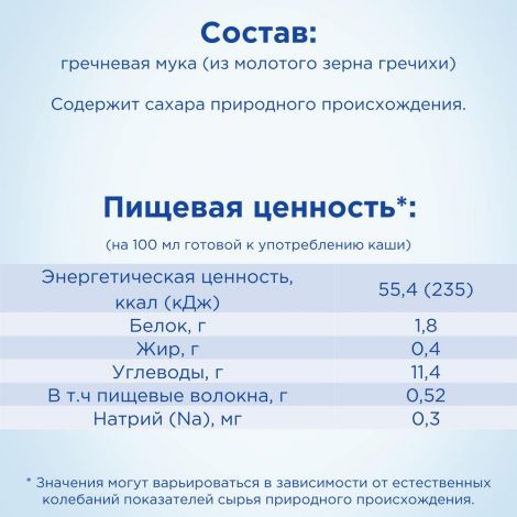 Нутрилон каша б/молочная гечка 180г №3