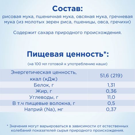 Нутрилон каша б/молочная мультизлаки 180г №4