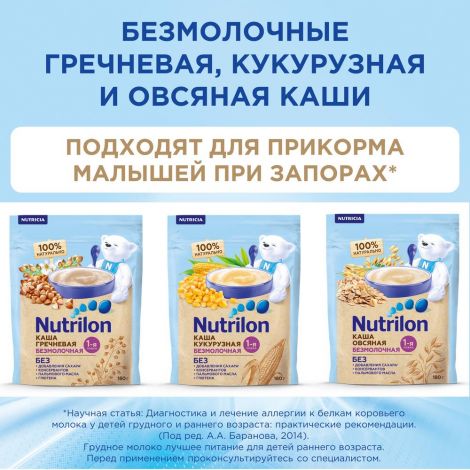 Нутрилон каша б/молочная кукуруза 180г №8