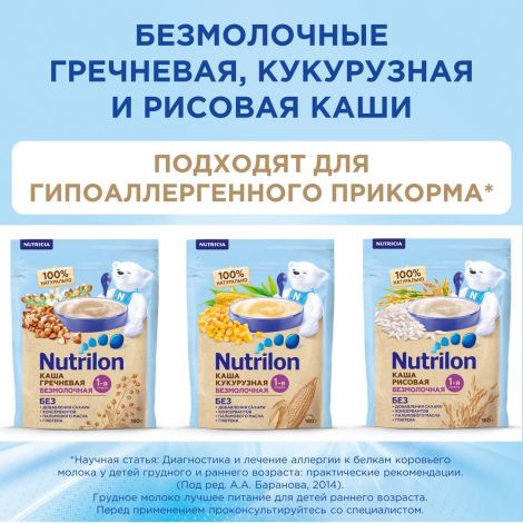 Нутрилон каша б/молочная кукуруза 180г №7