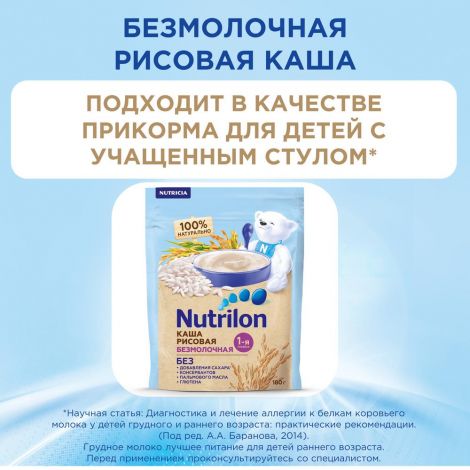 Нутрилон каша б/молочная рис 180г №6