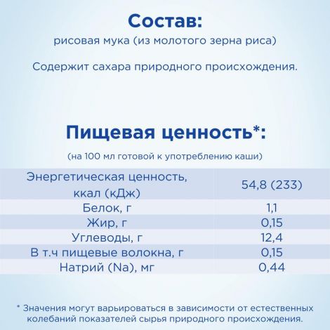 Нутрилон каша б/молочная рис 180г №3