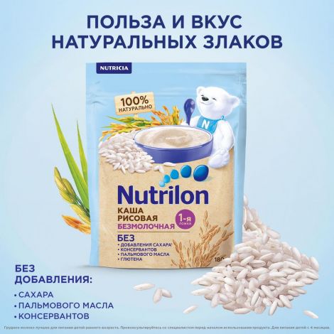 Нутрилон каша б/молочная рис 180г №2