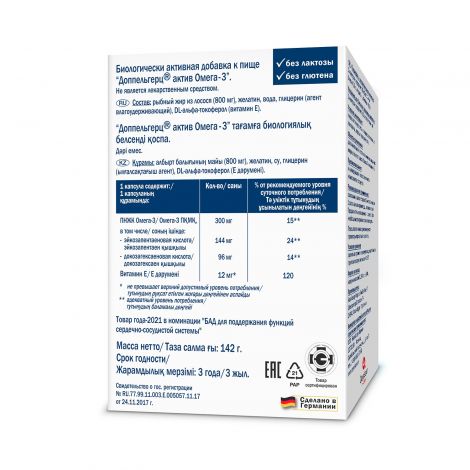 Доппельгерц Актив Омега-3 капс. №120 №3
