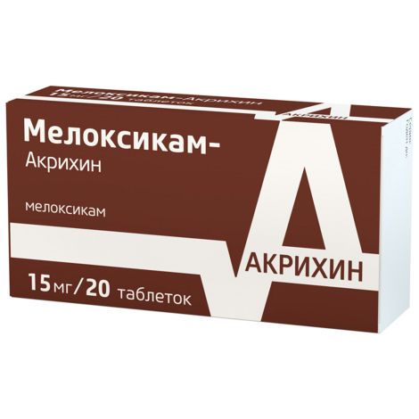 Мелоксикам-Акрихин таблетки 15мг № 20 №3