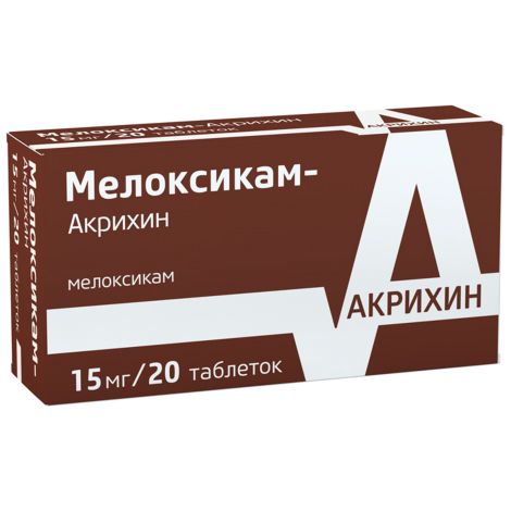 Мелоксикам-Акрихин таблетки 15мг № 20 №2